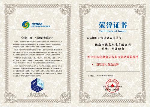 中國國定制家居行業(yè)百強(qiáng)品牌